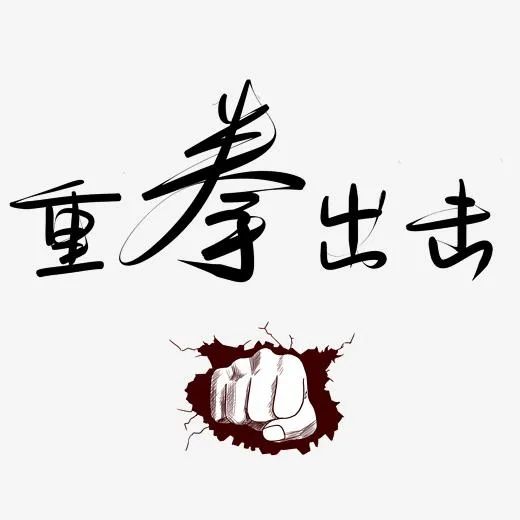 重拳出击在路上——力度不减！温度不降！整治不停！