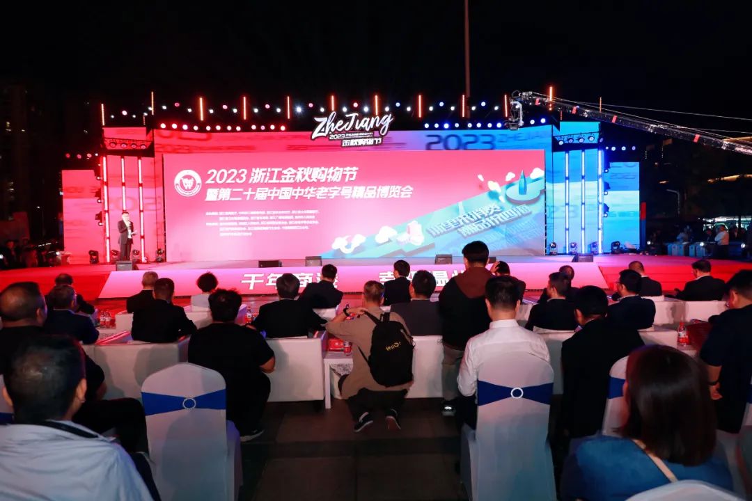 2023浙江丨中华老字号盛会，91短视频在线观看免费最新再展千年白酒风采