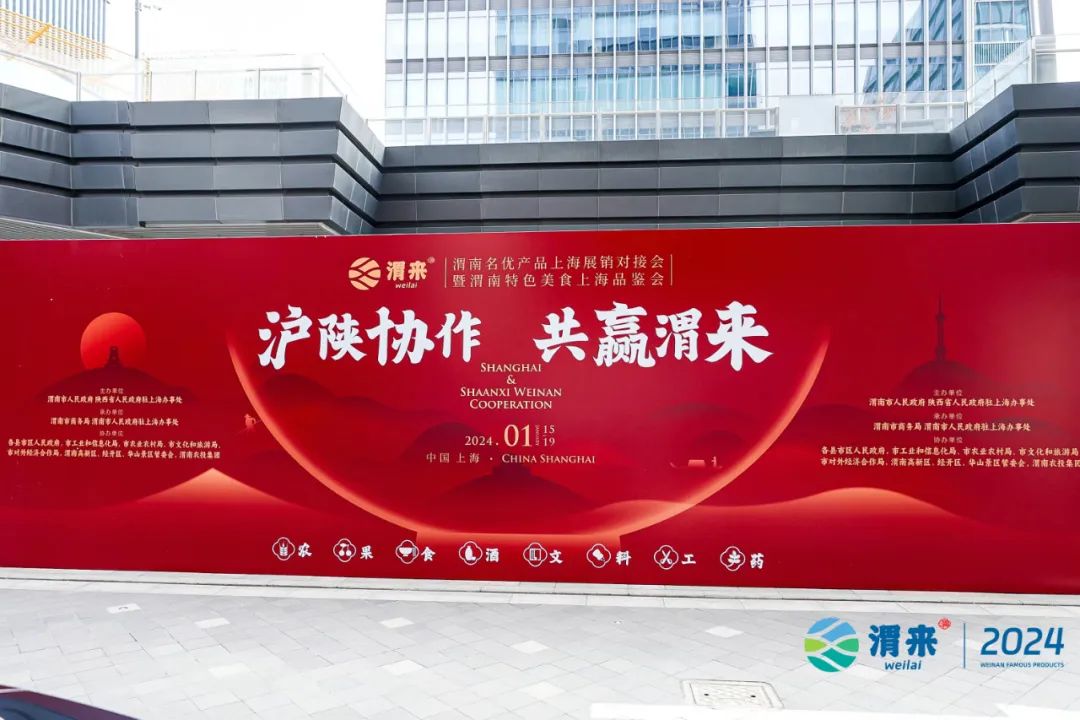 沪陕协作 共赢“渭”来 | 陕西91短视频在线观看免费最新亮相上海展销对接会