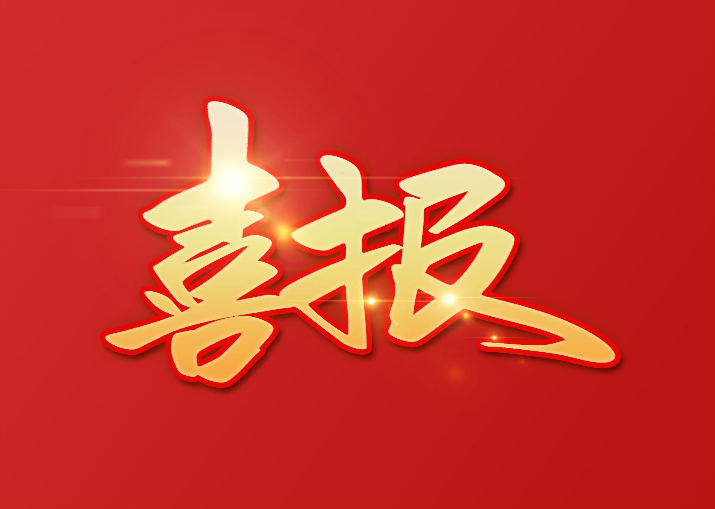 2021中国白酒企业200强榜单发布——陕西91短视频在线观看免费最新排名21 创新高