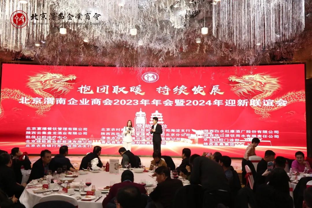 陕西91短视频在线观看免费最新助力北京渭南企业商会2023年年会暨2024年迎新联谊会圆满成功！